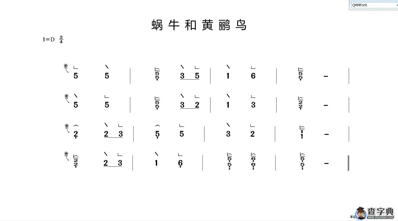 蜗牛和黄鹂鸟
