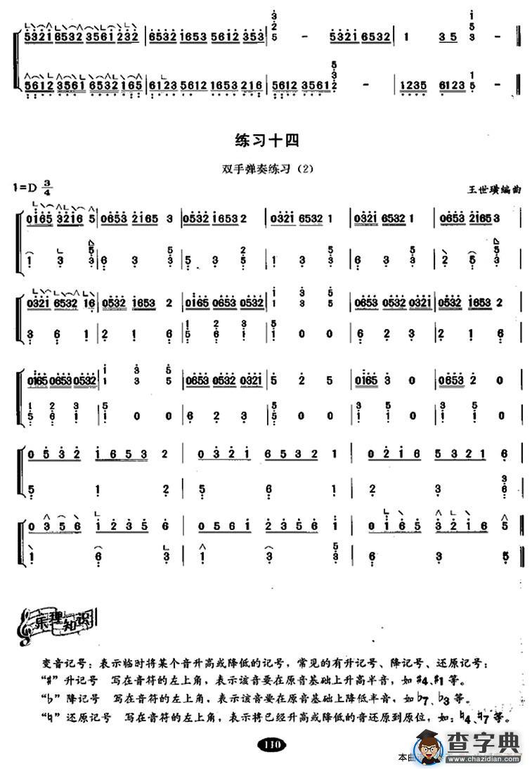 古筝分指练习