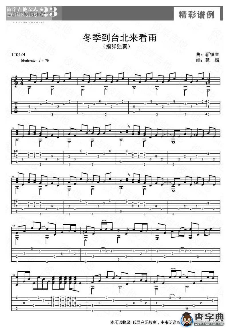 冬季到台北来看雨-指弹独奏(吉他谱)