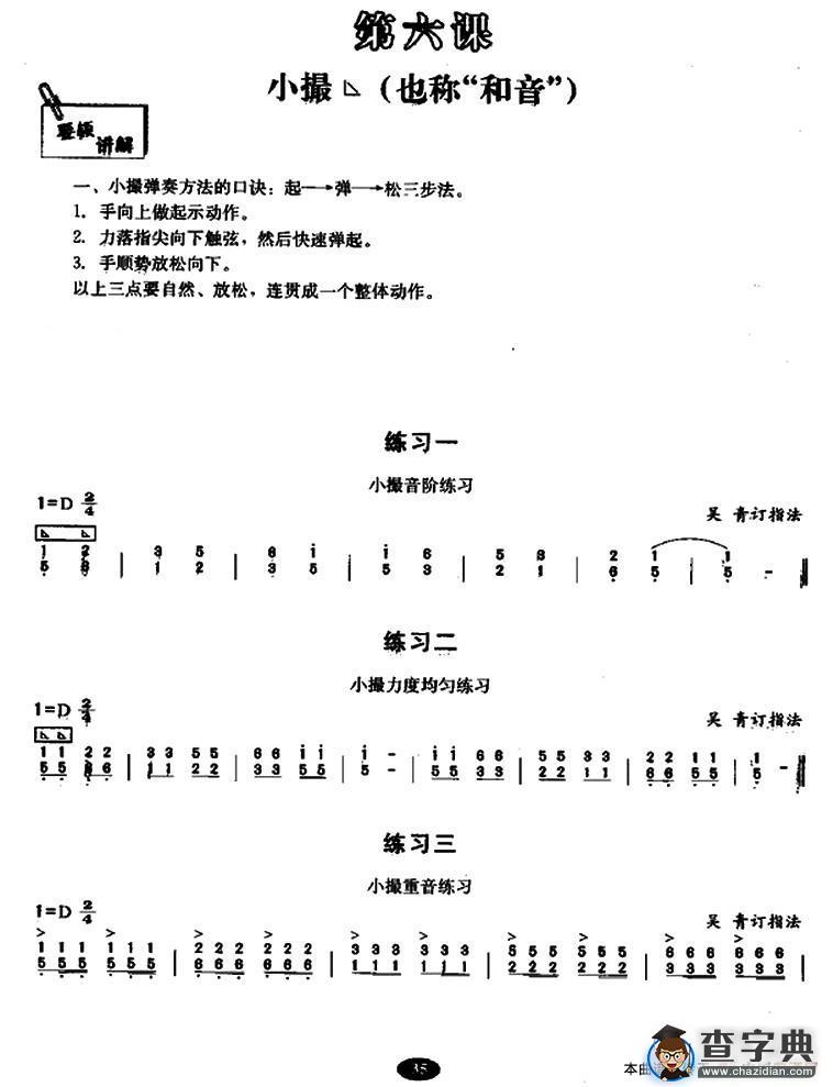 古筝小撮练习