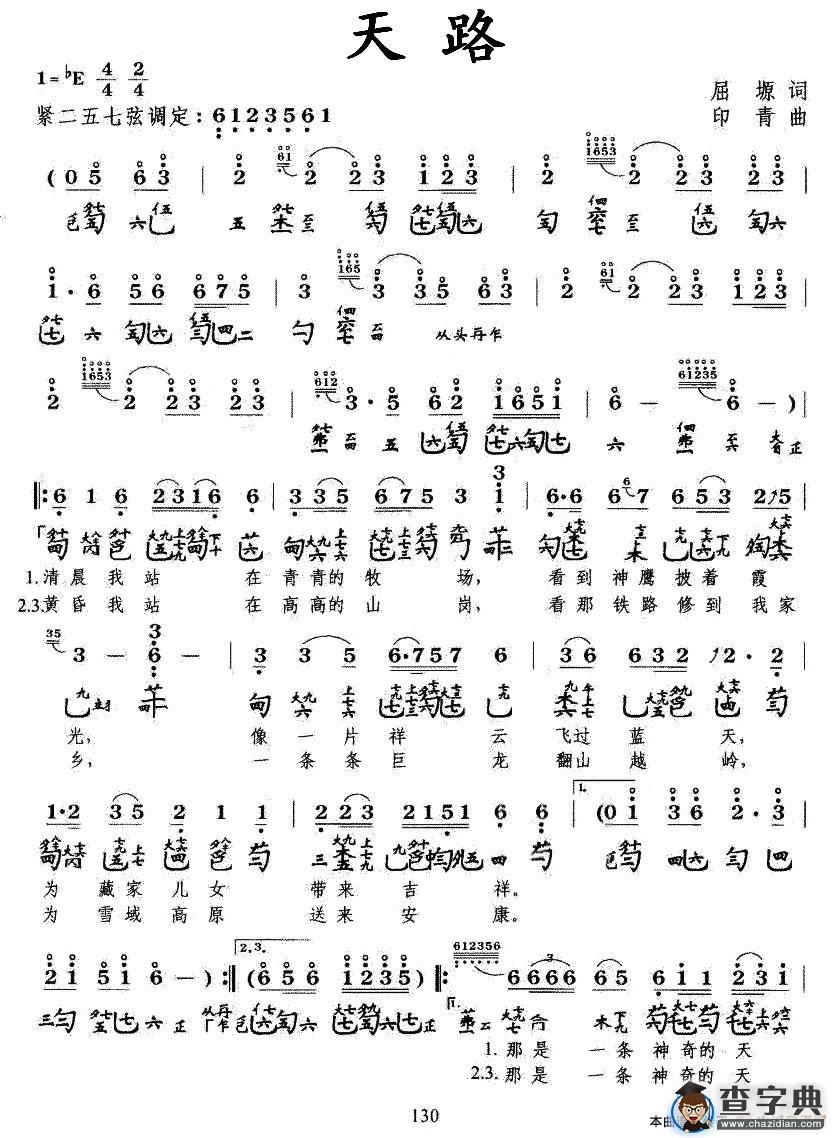 天路（古琴谱 减字谱）