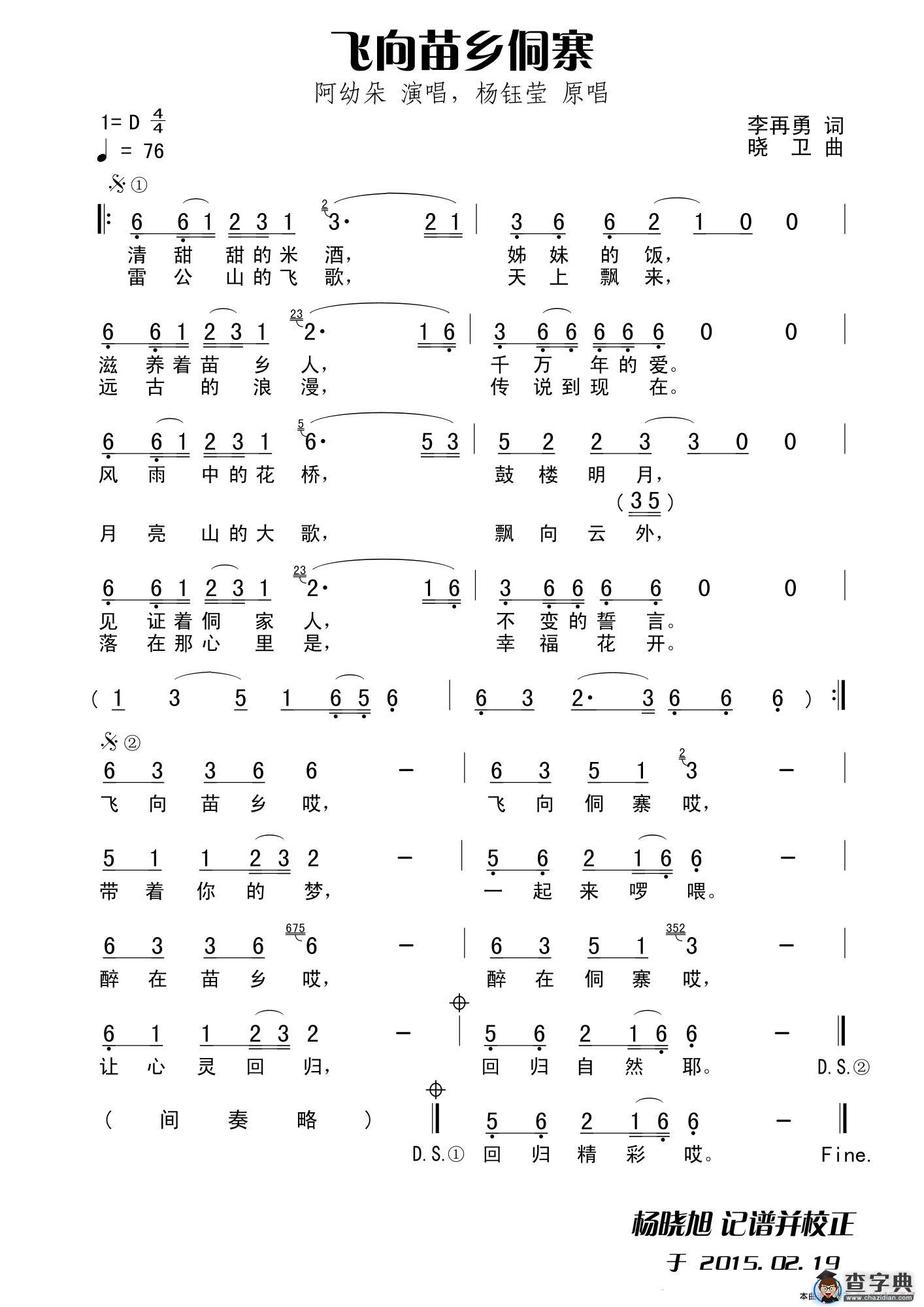飞向苗乡侗寨