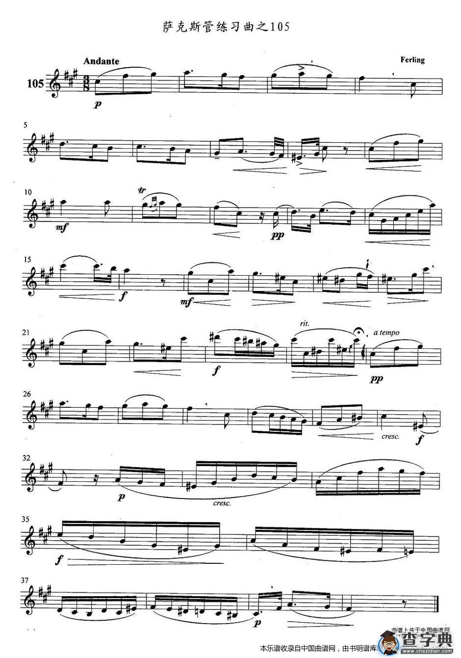 萨克斯管练习曲（102—106）