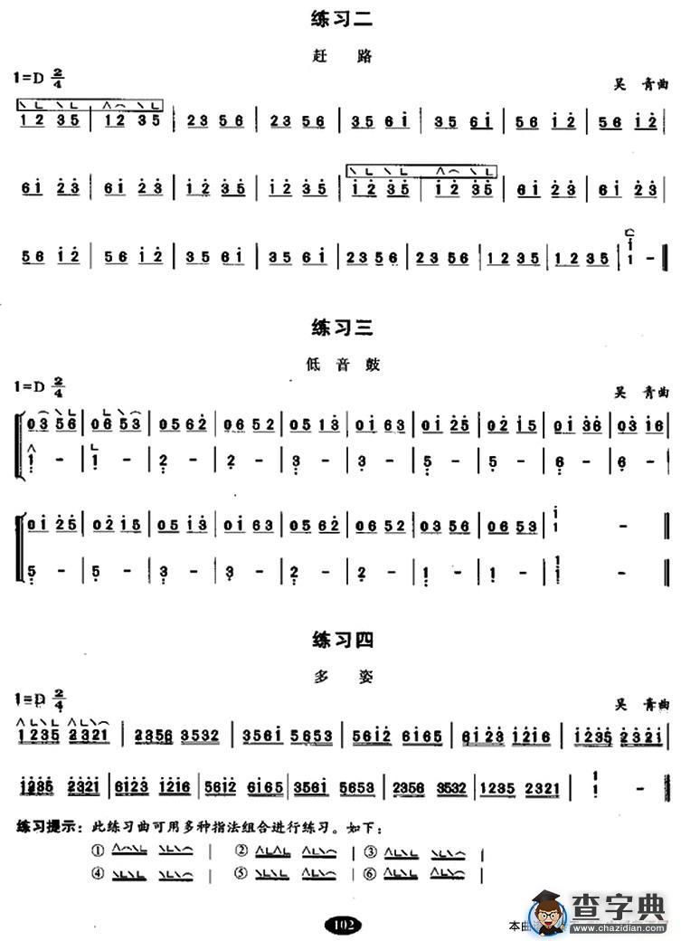 古筝分指练习
