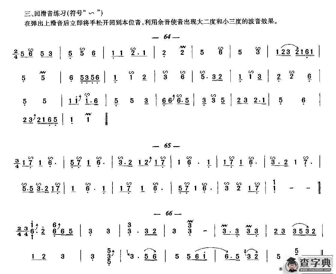 回滑音古筝练习曲