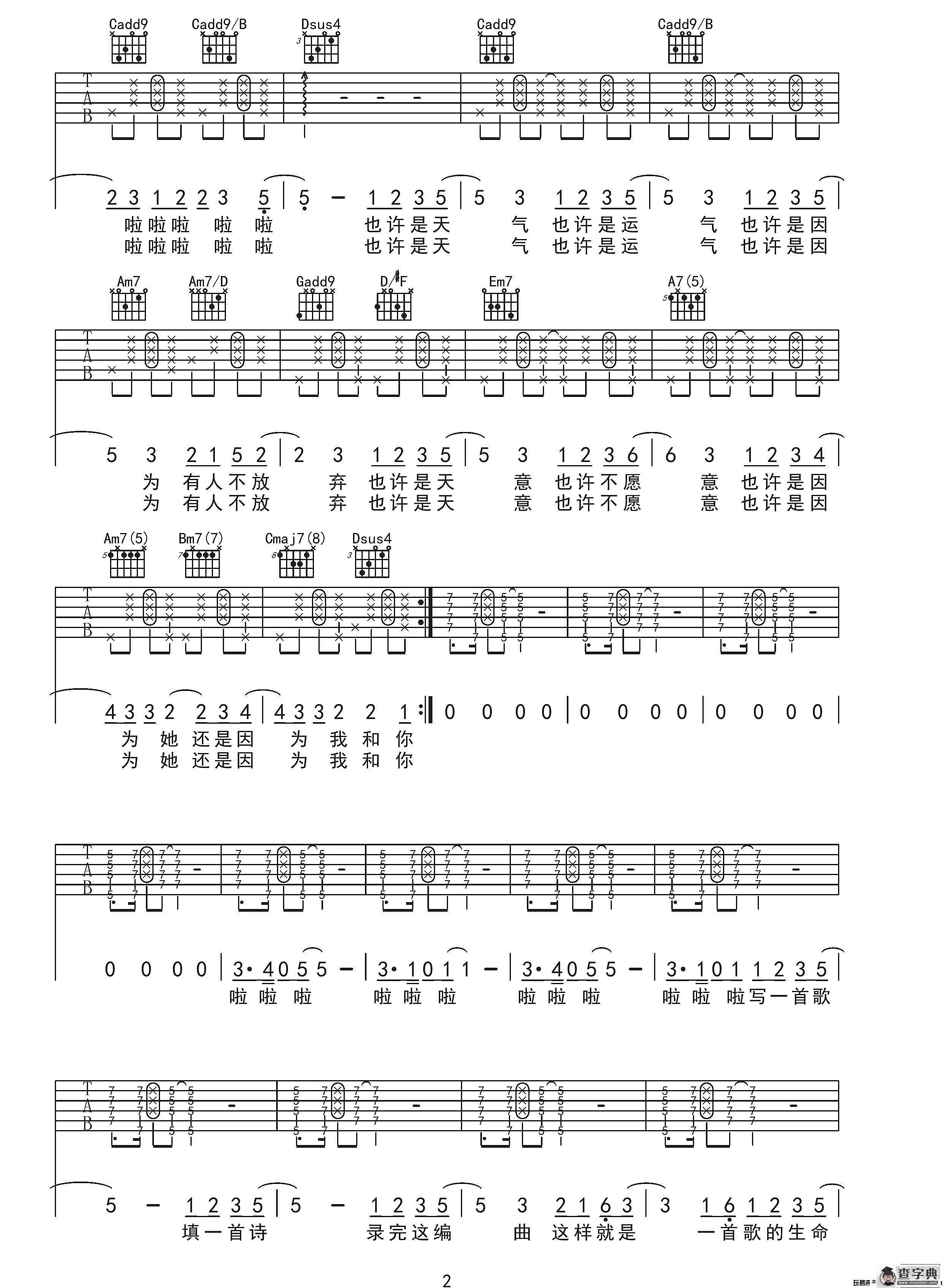 因为你（方大同 词曲）