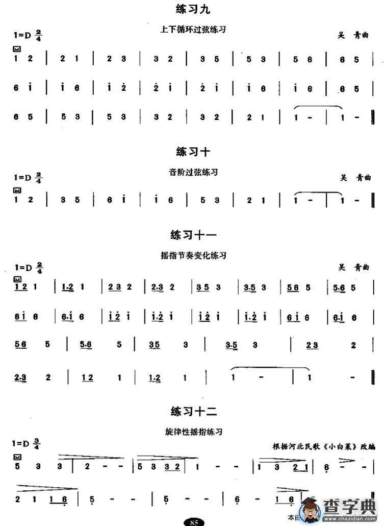 古筝摇指练习