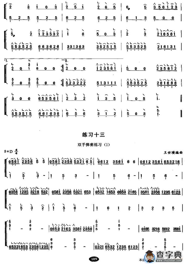 古筝分指练习