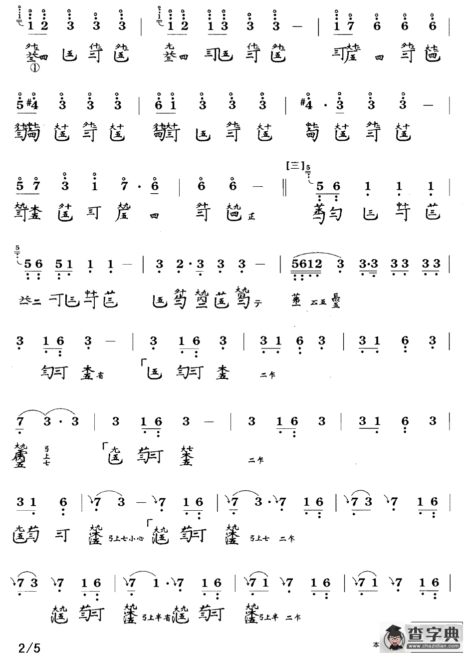 神人畅（古琴谱、简谱+减字谱）