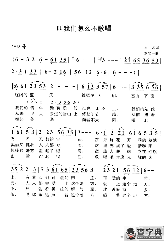 叫我们怎么不歌唱