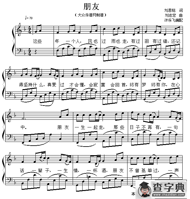 朋友（弹唱谱）