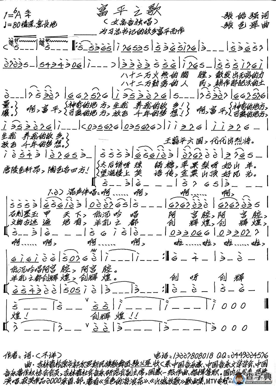 富平之歌（张皓强词 张艺军曲）