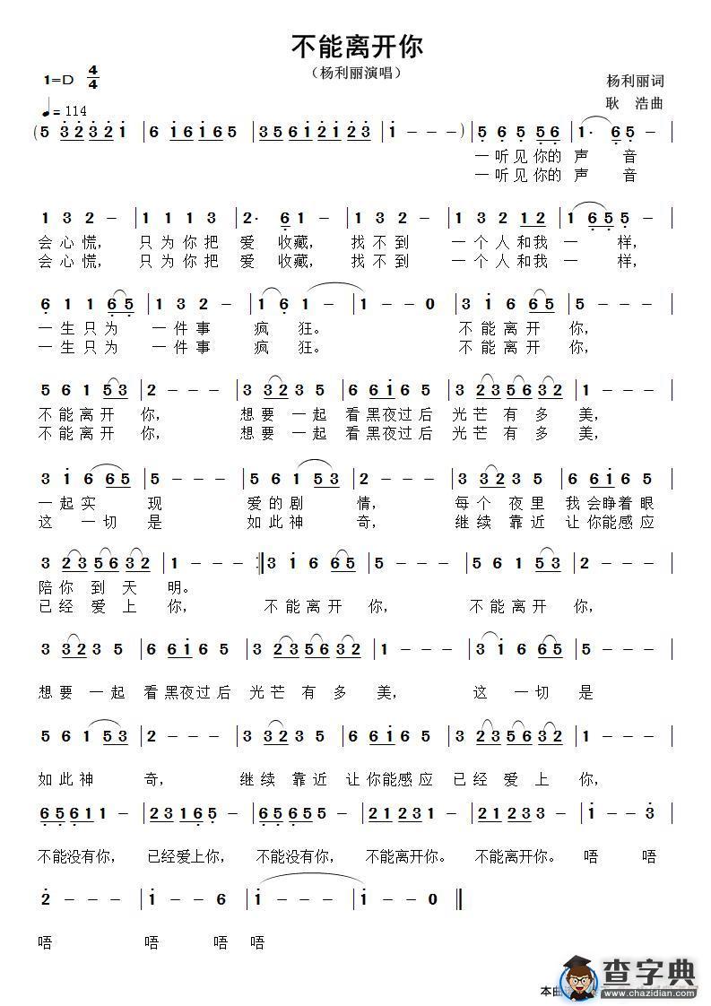 不能离开你