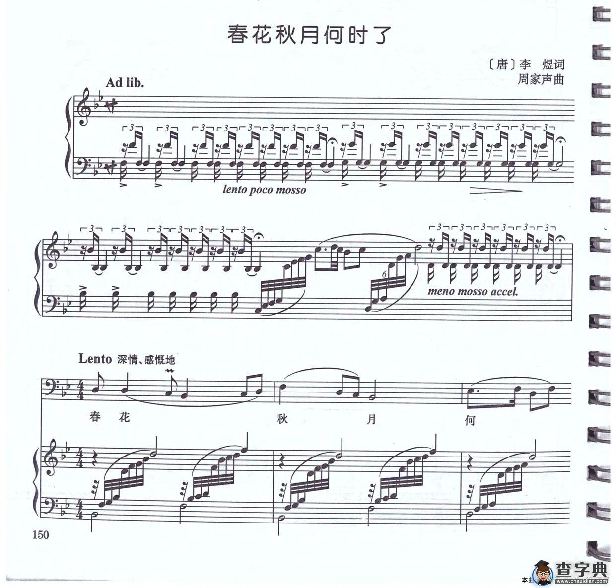 春花秋月何时了（正谱）