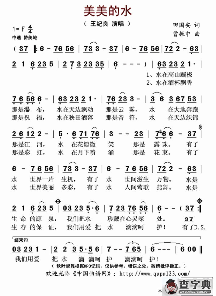 美美的水