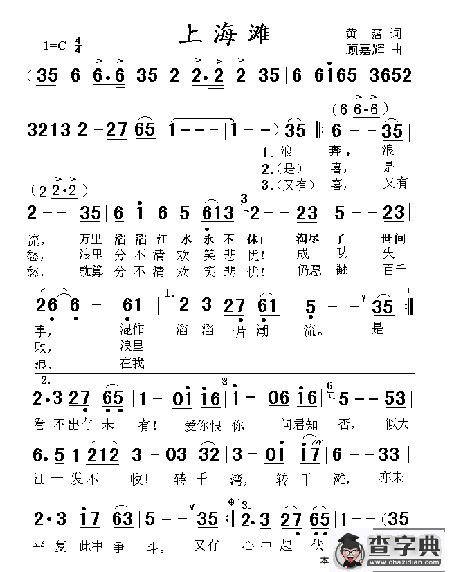 上海滩（粤语）