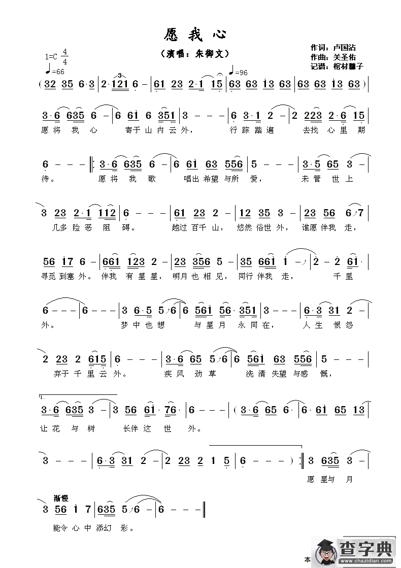 ​愿我心