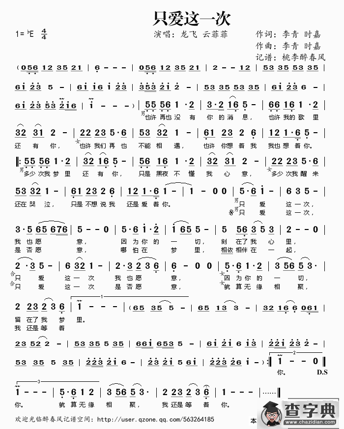 只爱这一次