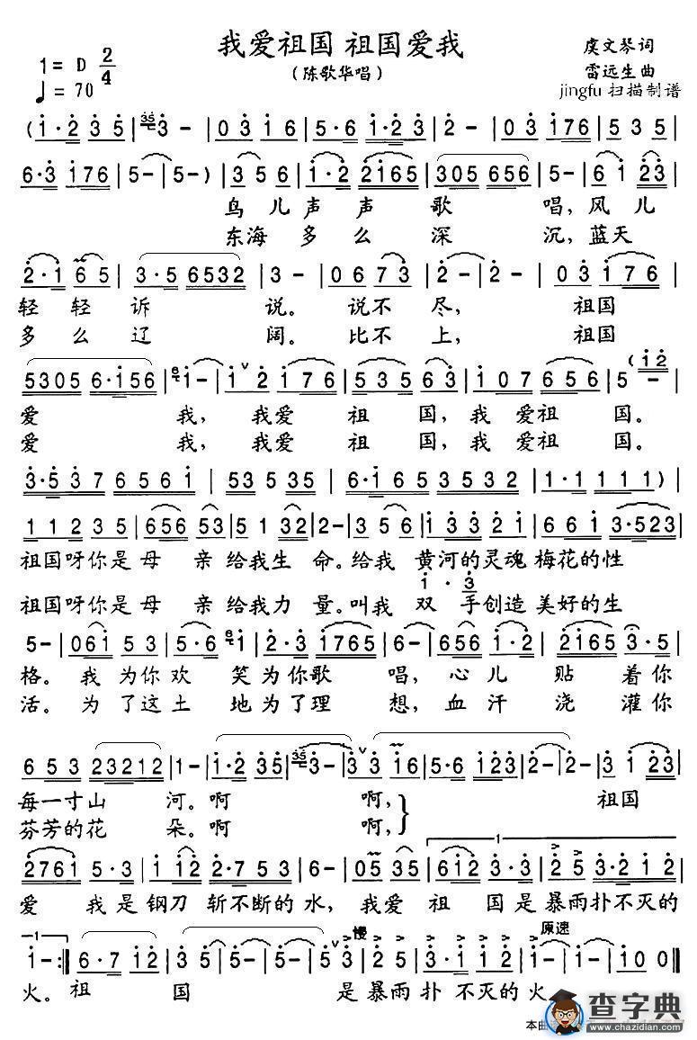 我爱祖国 祖国爱我