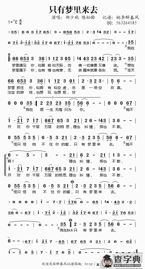 只有梦里来去