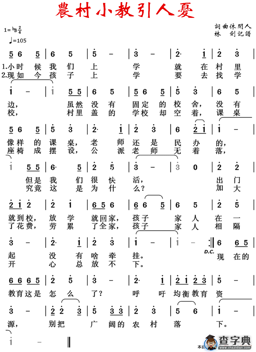 农村小教引人忧