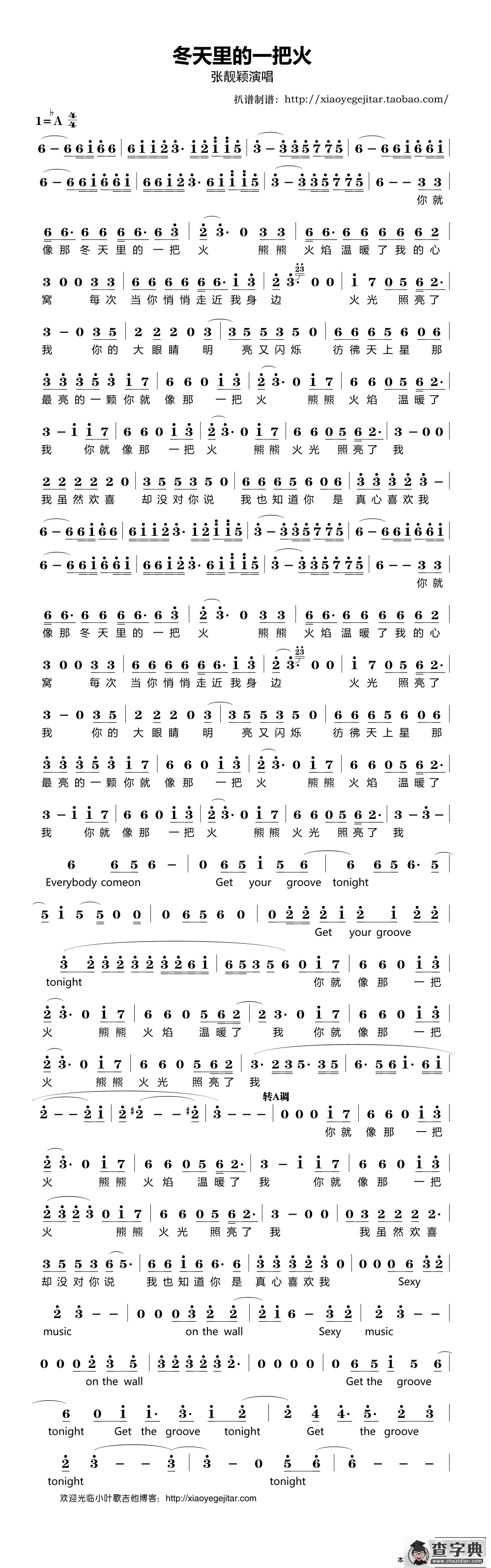 冬天里的一把火（简谱）
