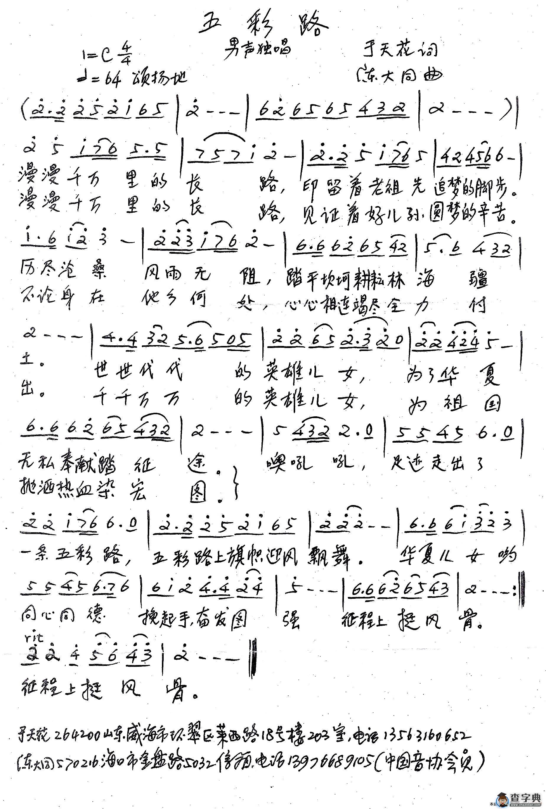 五彩路（于天花词 陈大同曲）