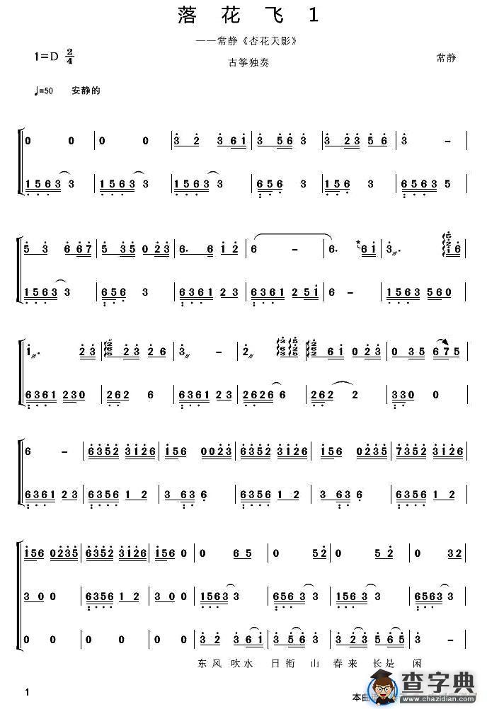落花飞