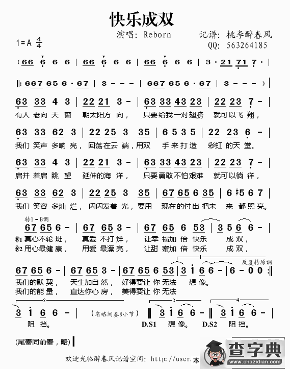 快乐成双
