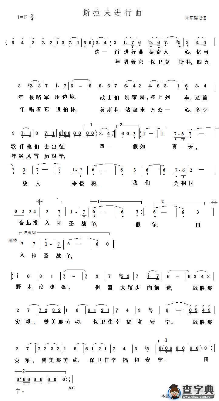 斯拉夫进行曲