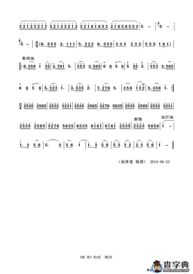 春诗（葫芦丝独奏）