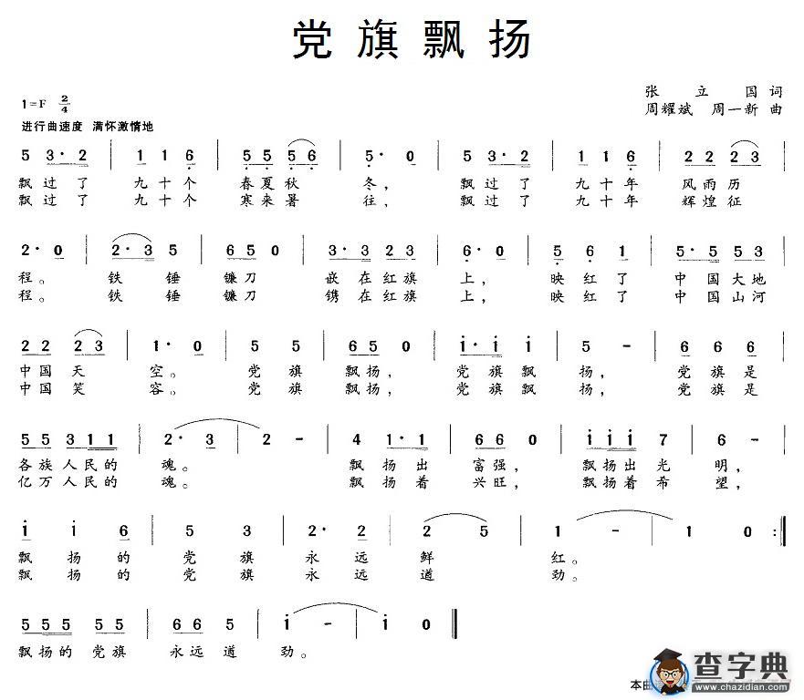 党旗飘扬