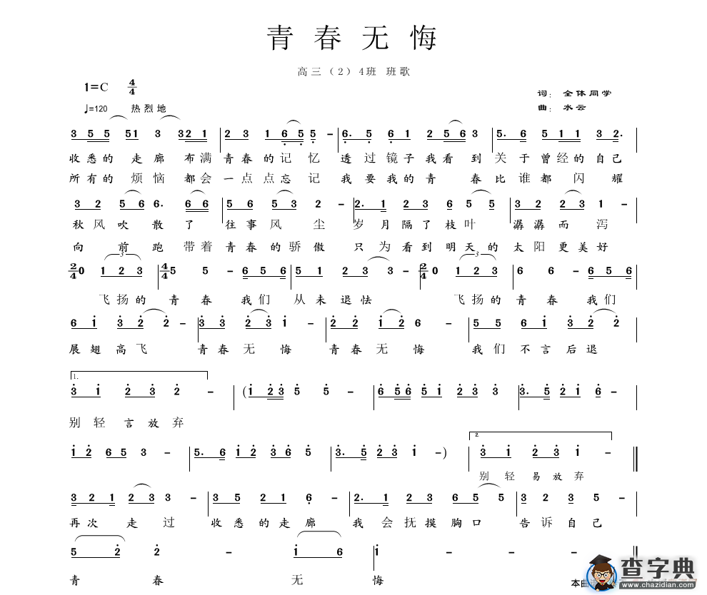 青春无悔