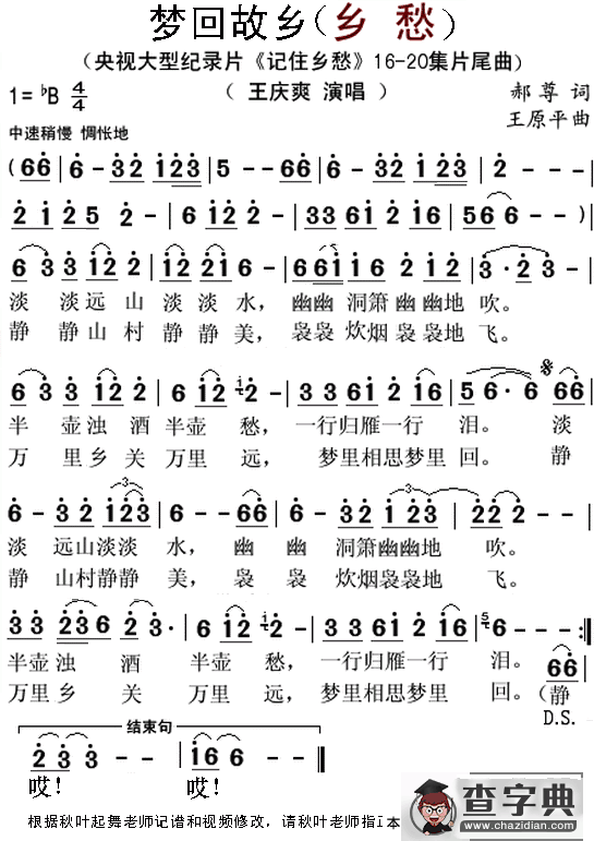 梦回故乡（郝尊词 王原平曲）