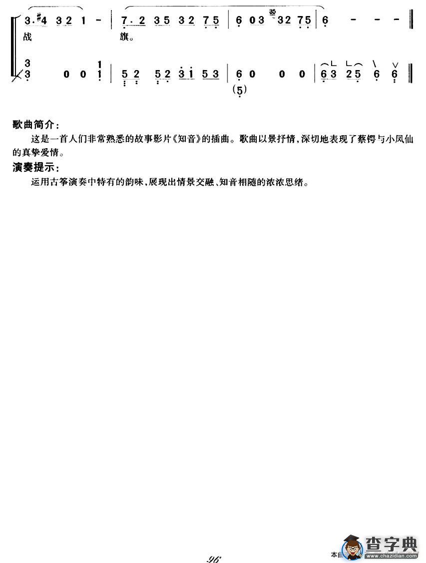 知音（弹唱谱）