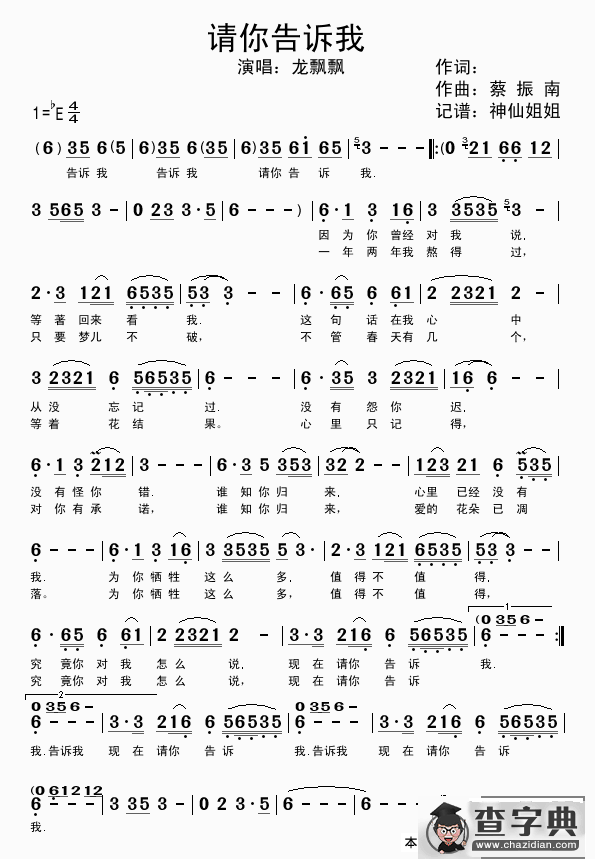 请你告诉我（佚名词 蔡振南曲）