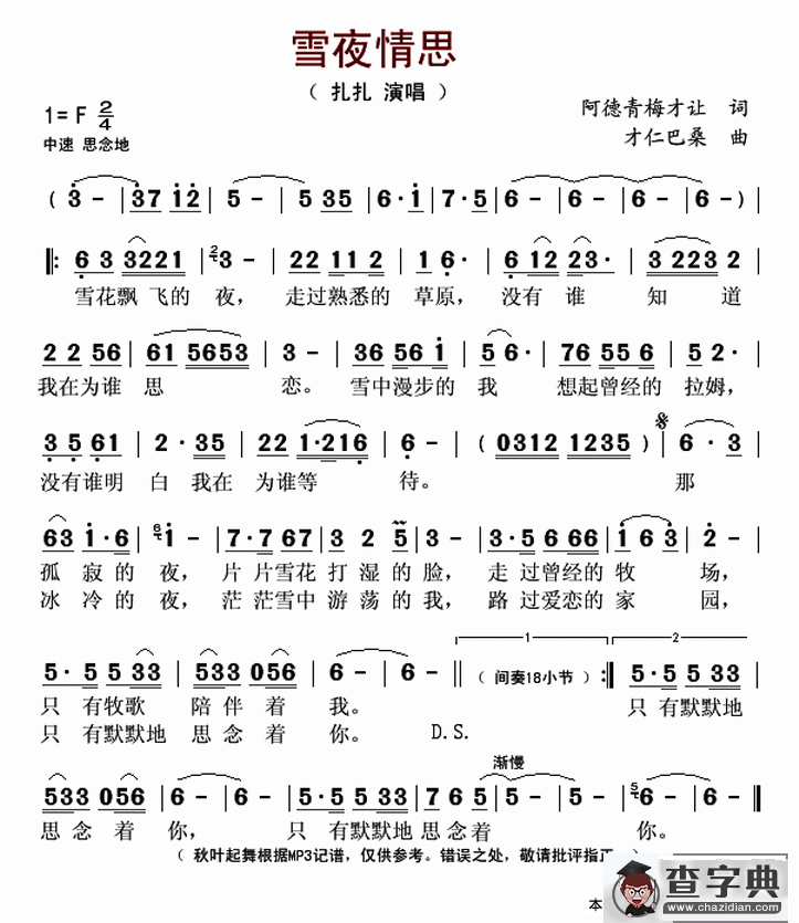 雪夜情思