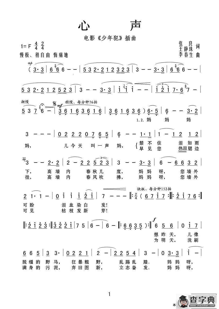 心声（电影《少年犯》插曲）