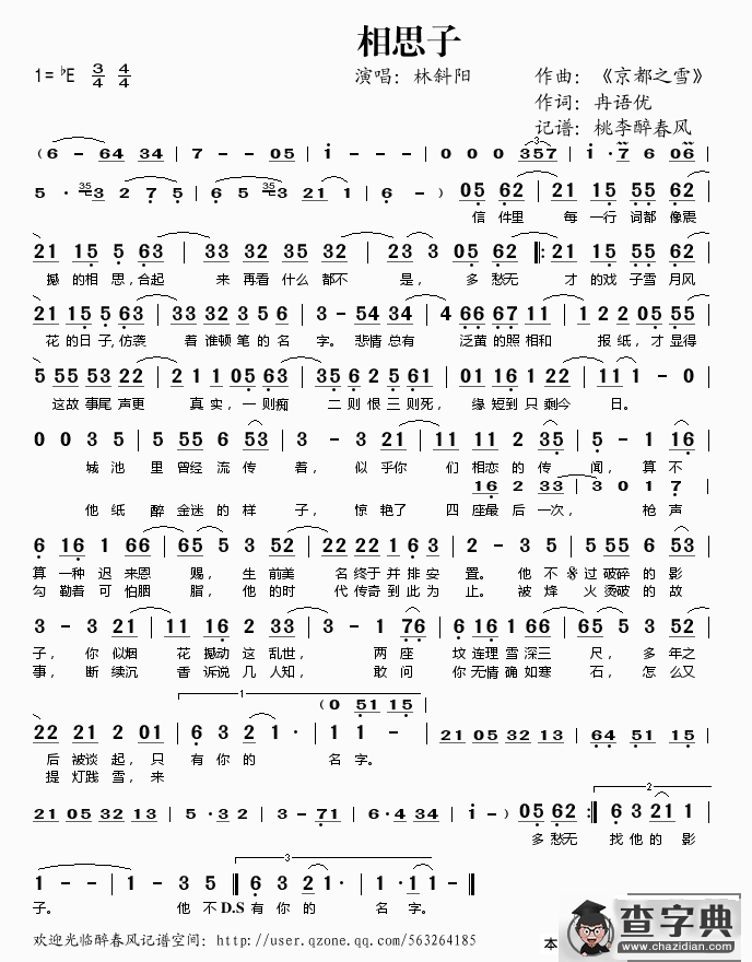 相思子