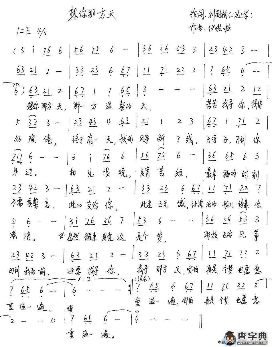 想你那方天