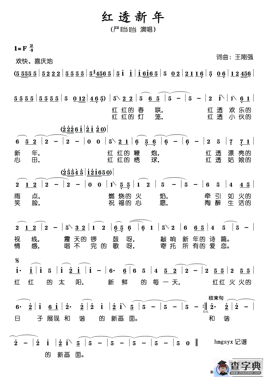 红透新年