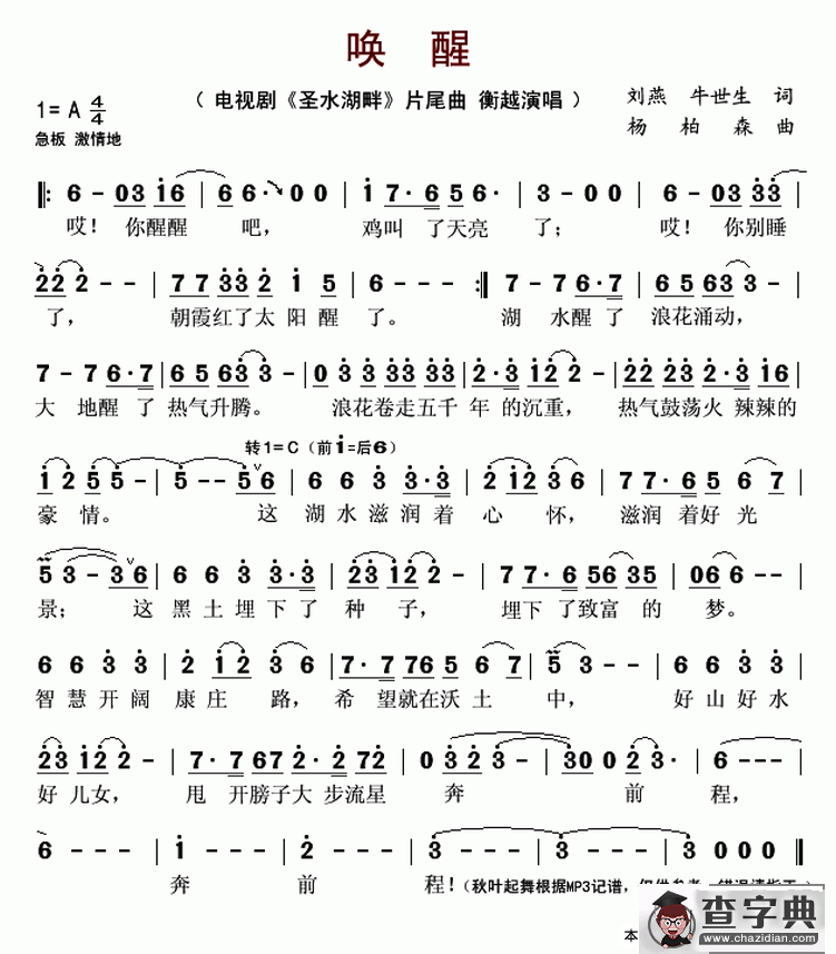 唤醒（电视剧《圣水湖畔》片尾曲）