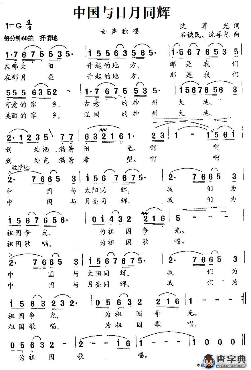 中国与日月同辉