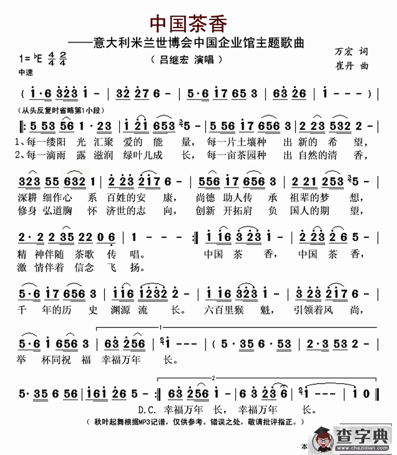 中国茶香