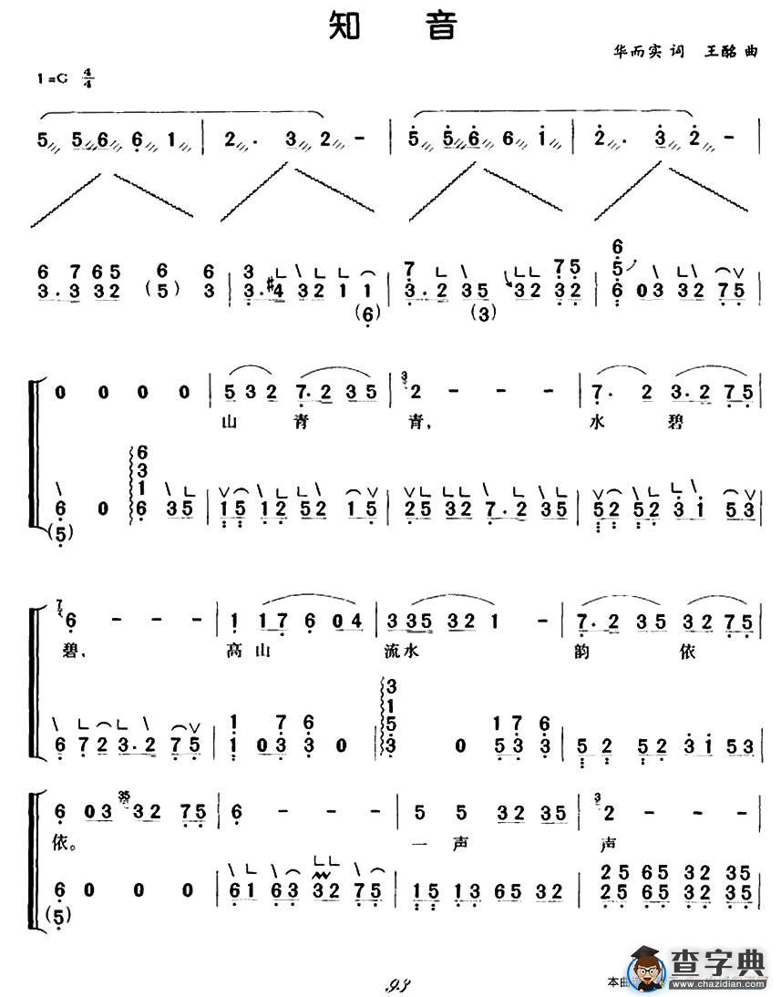 知音（弹唱谱）