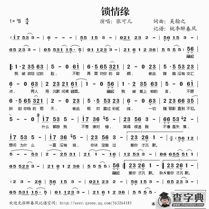 锁情缘