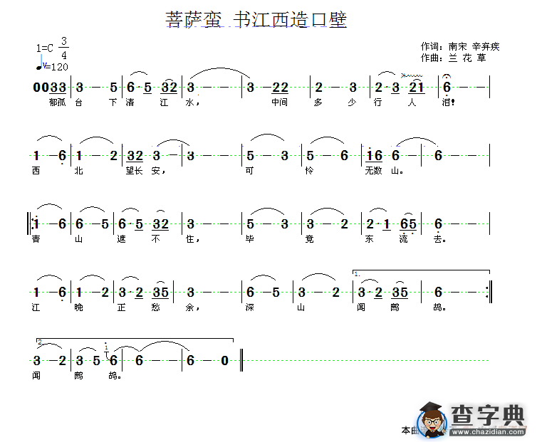 菩萨蛮  书江西造口壁