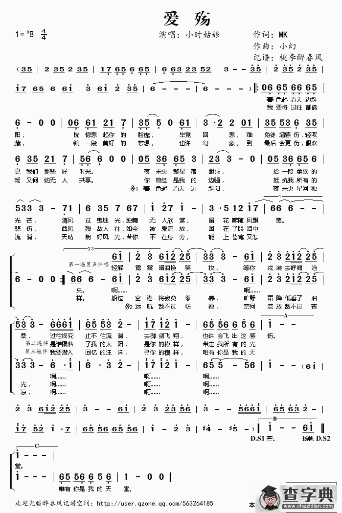 爱殇（小时姑娘演唱）