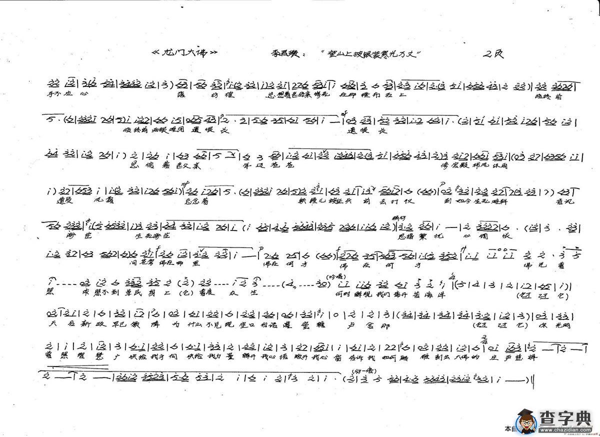 李君瓒唱：望山上披银装寒光万丈（新创历史豫剧《龙门大佛》选段）