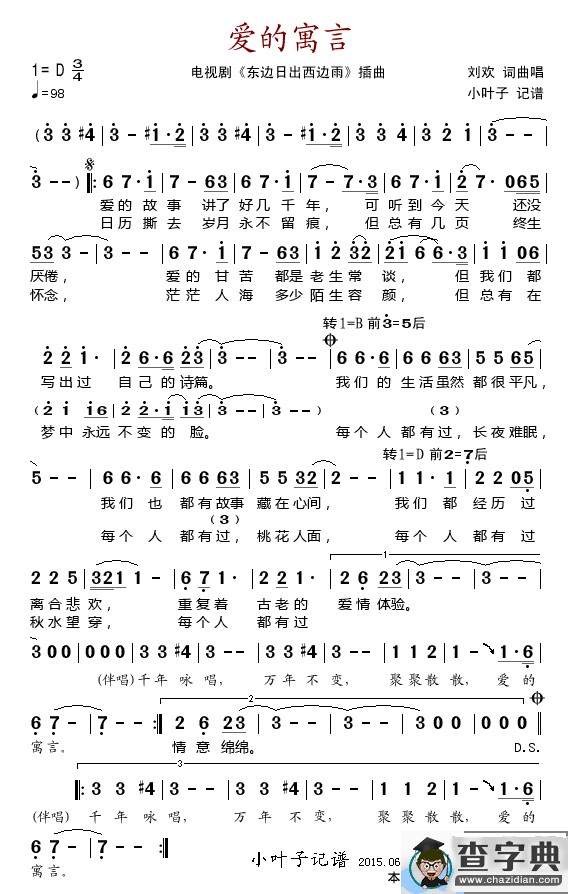 爱的寓言（电视剧《东边日出西边雨》插曲）